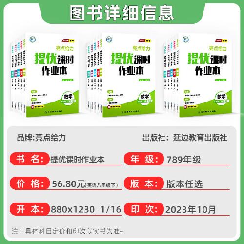 2024春亮点给力提优课时作业本七年级语文下册人教版初一7年级课后练习题单元测试卷