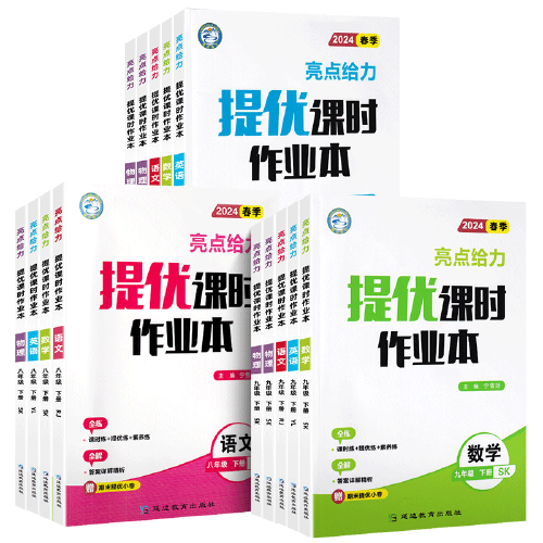 2024春亮点给力提优课时作业本七年级语文下册人教版初一7年级课后练习题单元测试卷
