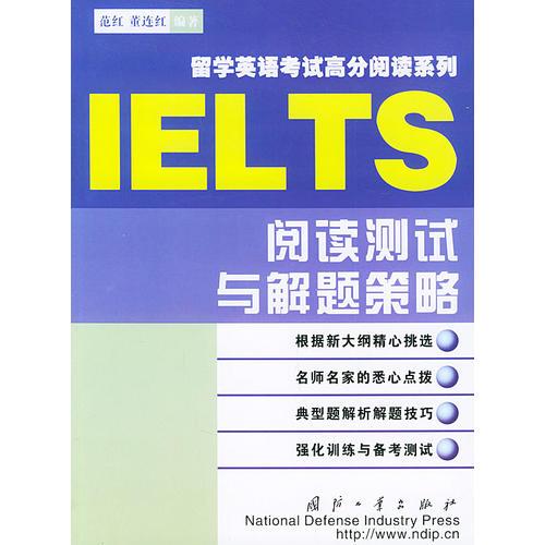 IELTS阅读测试与解题策略——留学英语考试高分阅读系列