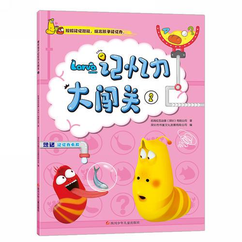 爆笑虫子记忆力大闯关2