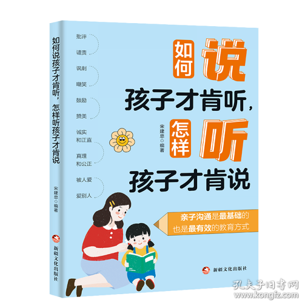 如何說(shuō)孩子才肯聽，怎樣聽孩子才肯說(shuō)