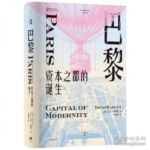 巴黎，资本之都的诞生