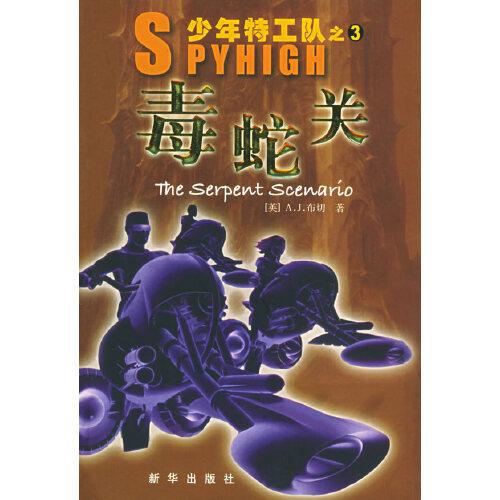 毒蛇關