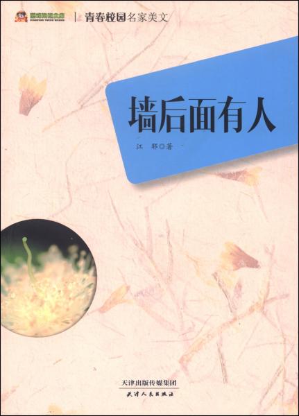 墻后面有人