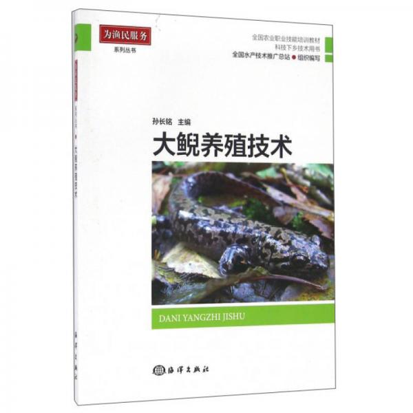 大鯢養(yǎng)殖技術(shù)