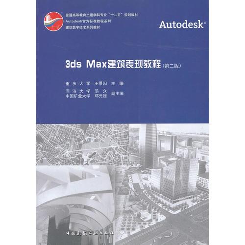 3ds Max建筑表現(xiàn)教程 