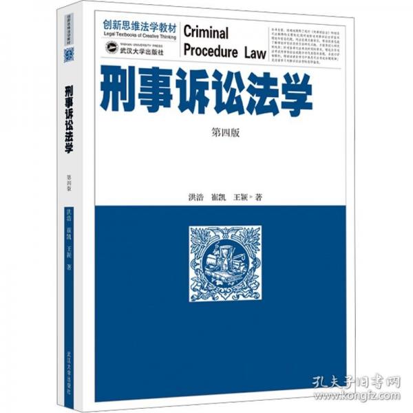 刑事訴訟法學
