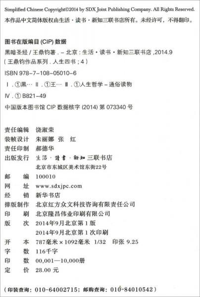 黑暗圣经：人生四书·之四