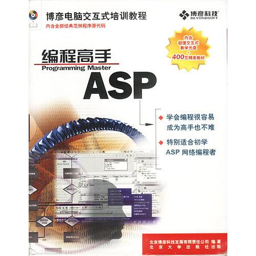 ASP編程高手