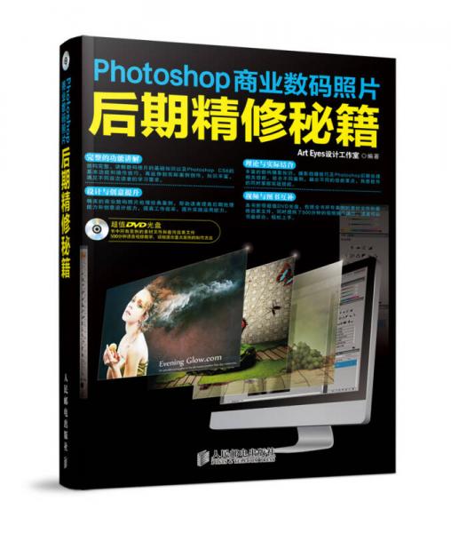 Photoshop商业数码照片后期精修秘籍