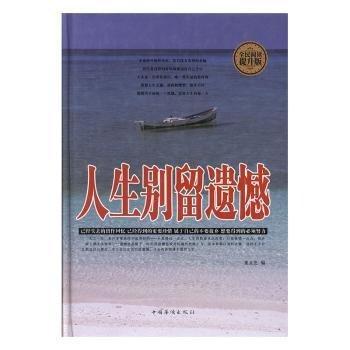 人生別留遺憾