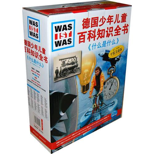 《什么是什么》第三四合輯平裝（全20冊）