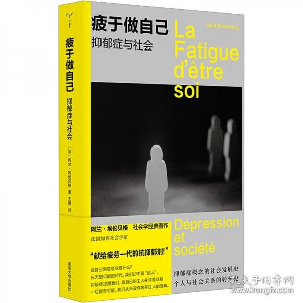 疲于做自己 抑郁癥與社會(huì)