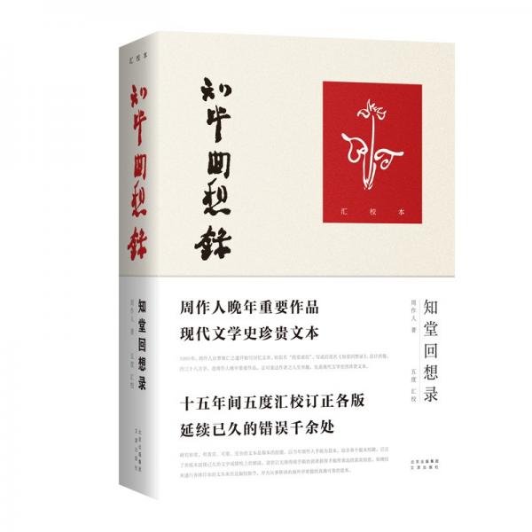 知堂回想錄