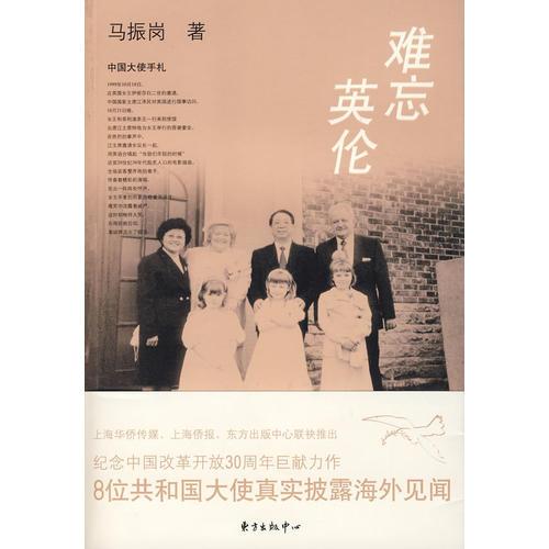 難忘英倫