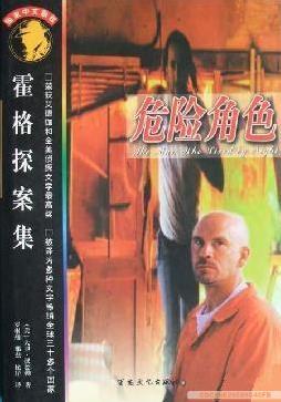 危險(xiǎn)角色