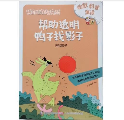 稀奇古怪研究所 奇妙的物理世界(9冊)(函套裝)