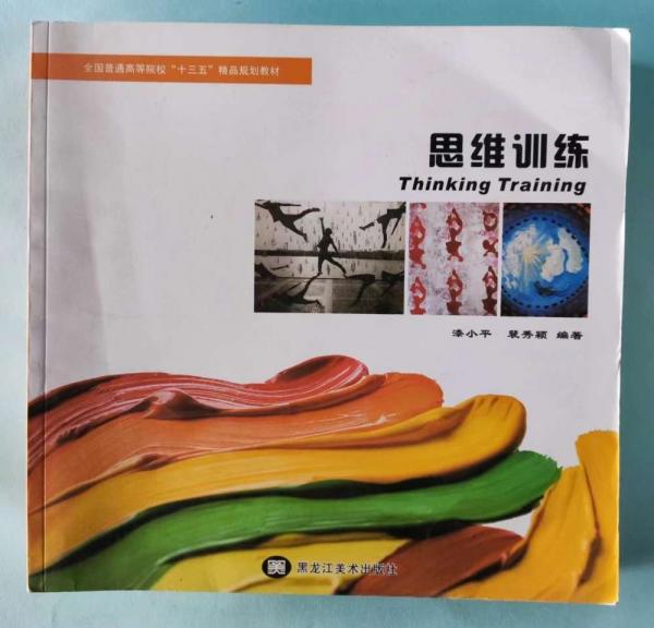 思維訓(xùn)練