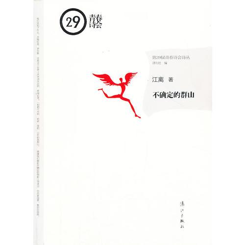 不確定的群山