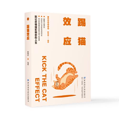 踢貓效應(yīng)