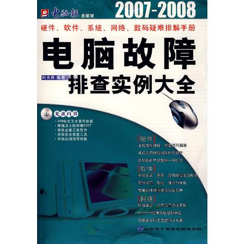 電腦故障排查實例大全（含盤）