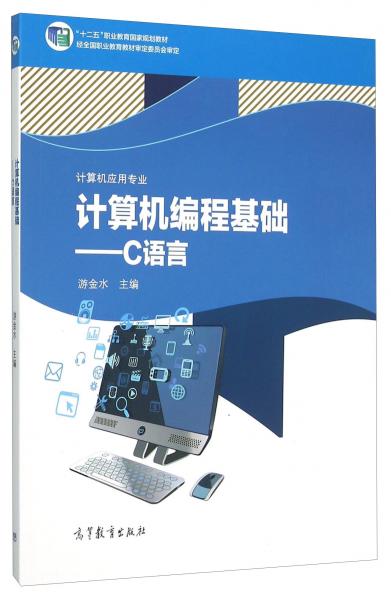 計算機(jī)編程基礎(chǔ)