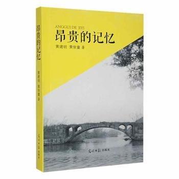 昂貴的記憶