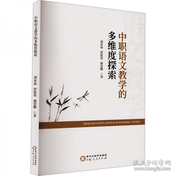 中职语文教学的多维度探索