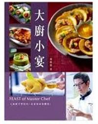 大廚小宴 