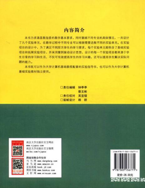 大學(xué)計(jì)算機(jī)基礎(chǔ)實(shí)驗(yàn)教程（第二版）/21世紀(jì)應(yīng)用型本科江蘇省專業(yè)實(shí)驗(yàn)系列教材