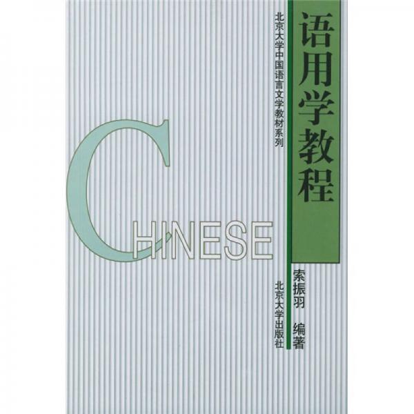 語用學(xué)教程