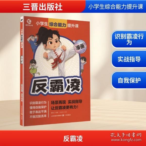 反霸凌