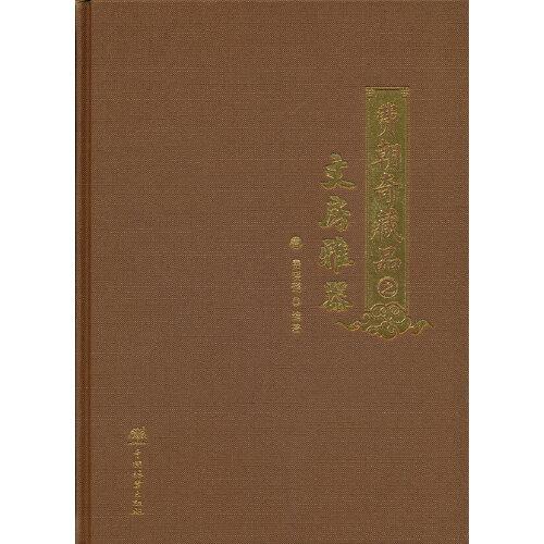 費(fèi)朝奇藏品之文房雅器(精)