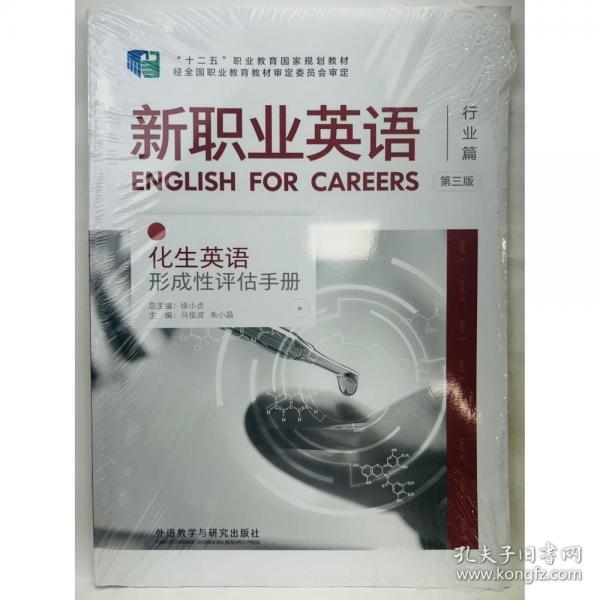 新職業(yè)英語 行業(yè)篇 