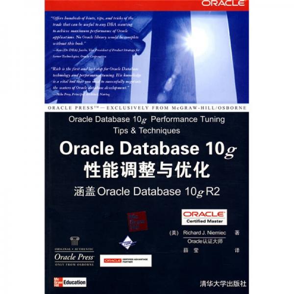 Oracle Database 10g性能调整与优化