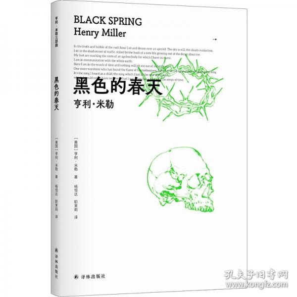 亨利·米勒三部曲：黑色的春天