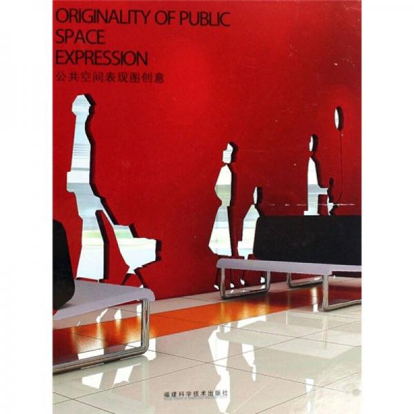 公共空間表現(xiàn)圖創(chuàng)意