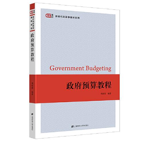 政府預(yù)算教程