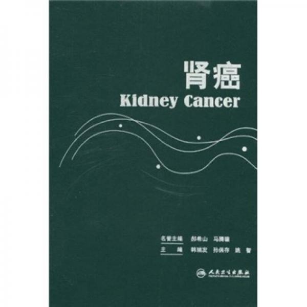 腎癌