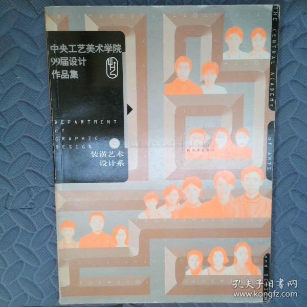 丨中央工藝美術學院99屆設計作品集