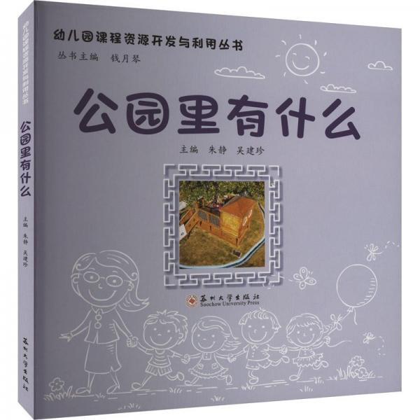 公園里有什么