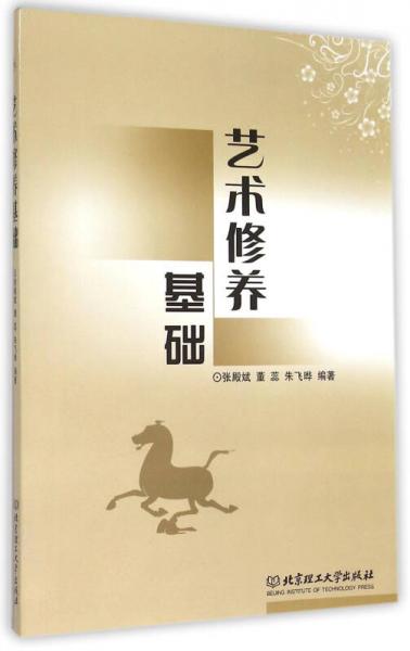 藝術(shù)修養(yǎng)基礎(chǔ)