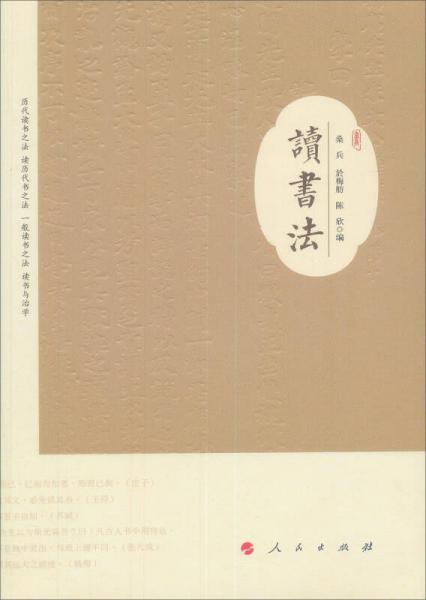 讀書法