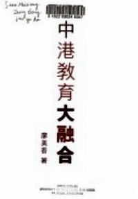 中港教育大融合