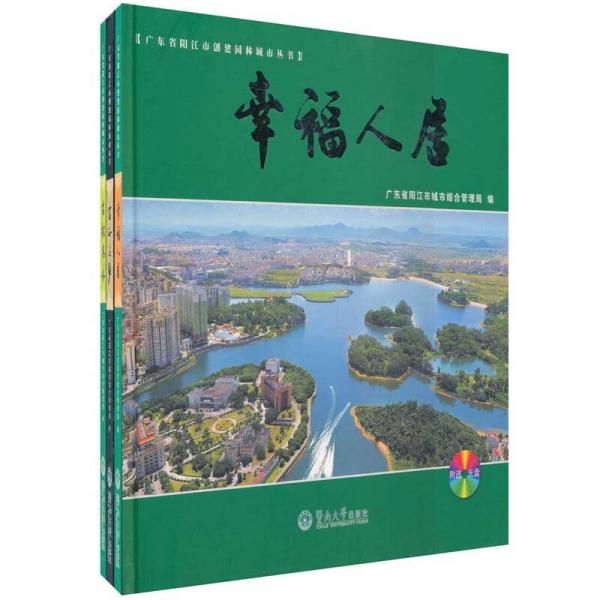 幸福人居`古跡古韻·古樹古木 