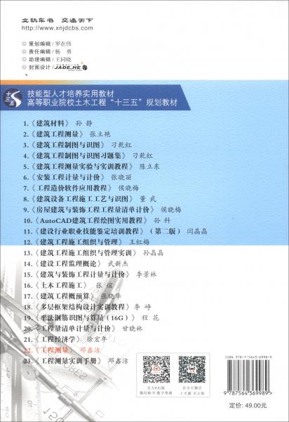 工程測量
