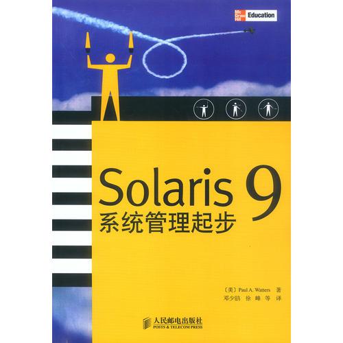 Solaris9系统管理起步