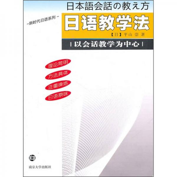 日語教學(xué)法