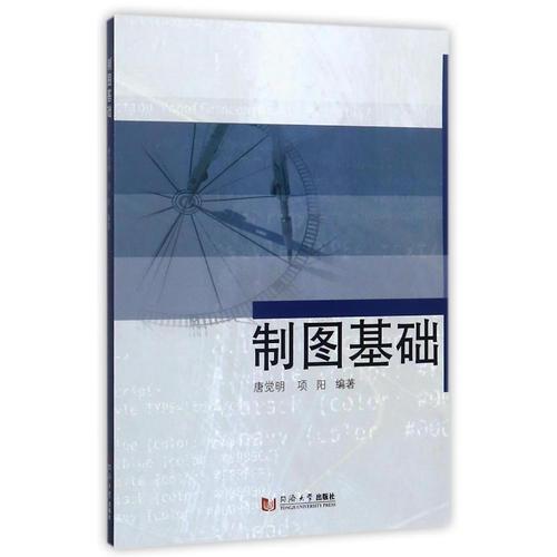 制圖基礎(chǔ)