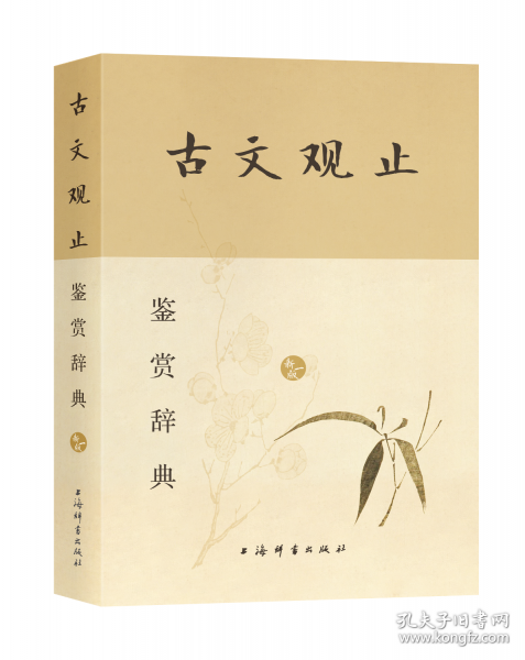 古文觀止 唐詩三百首